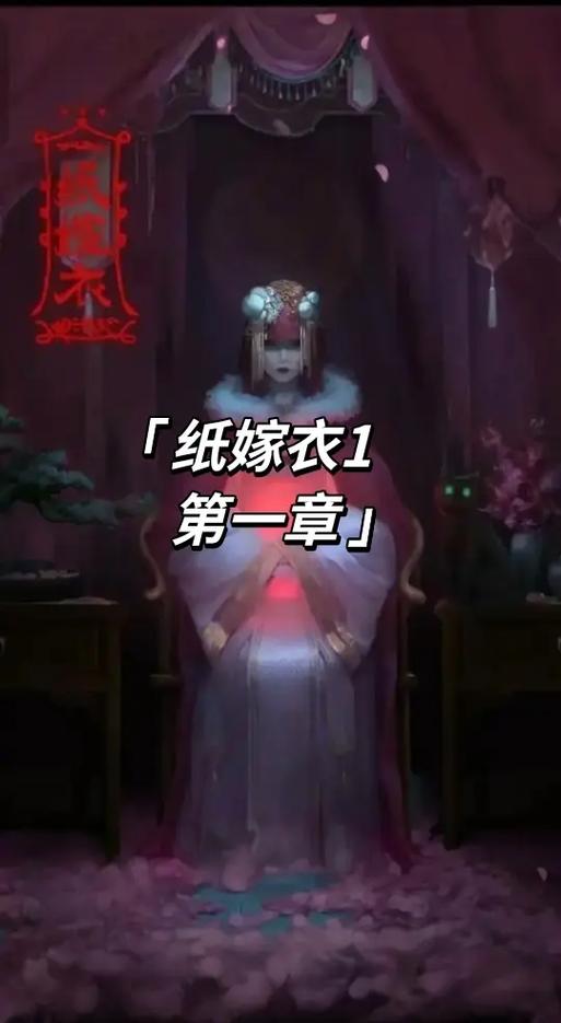 纸嫁衣1详细图文攻略缩略图