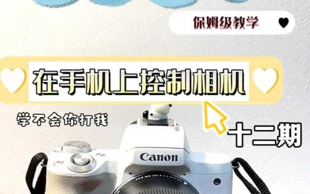 遥控拍照怎么连接手机