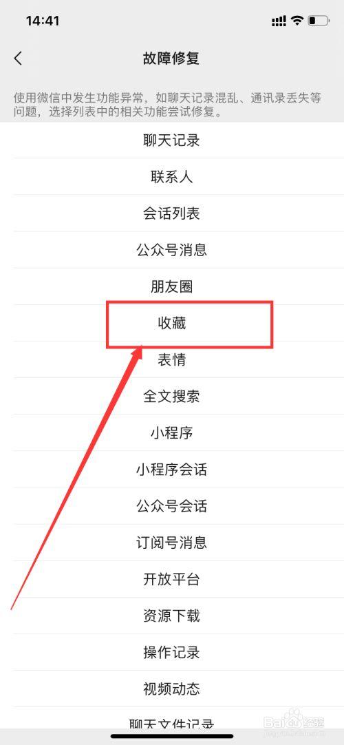 苹果微信收藏里的东西删除怎么恢复截图
