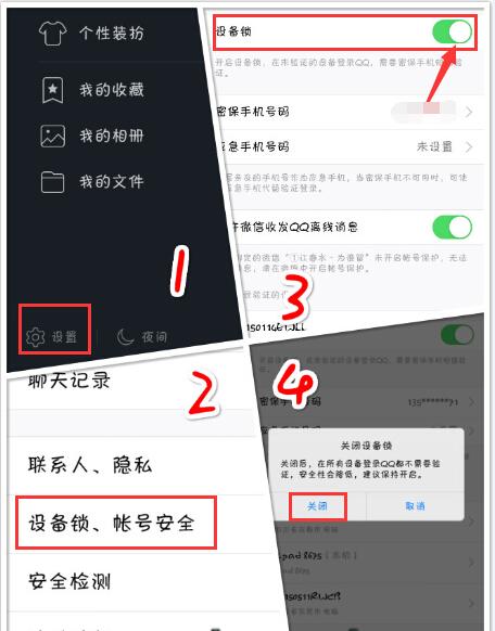 qq安全验证怎么关闭
