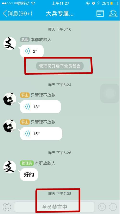 qq群显示全员禁言中是什么意思