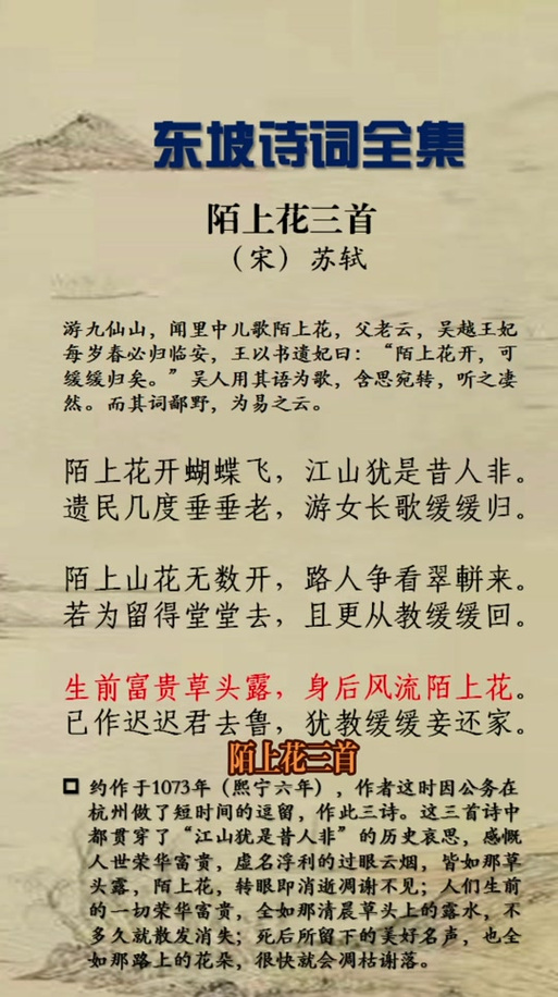 苏东坡陌上花三首诗