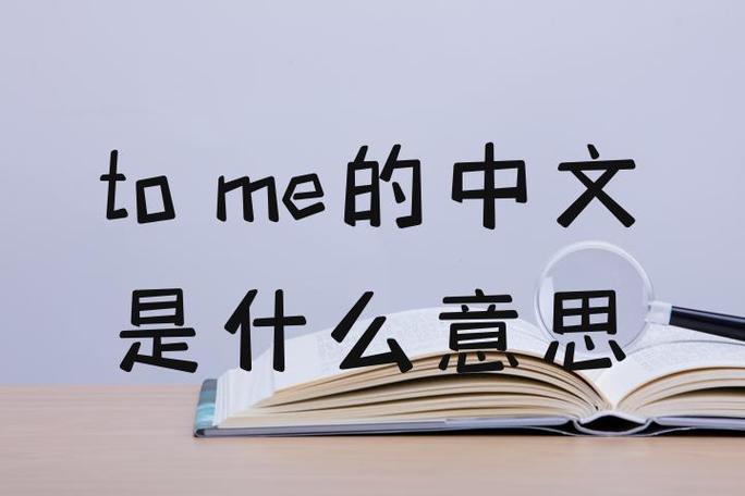 to me 安卓版截图