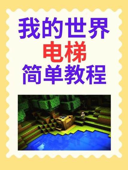 我的世界3×3电梯缩略图