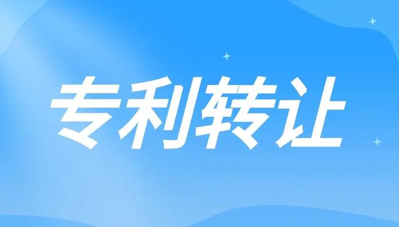 有小麦专利转让的吗