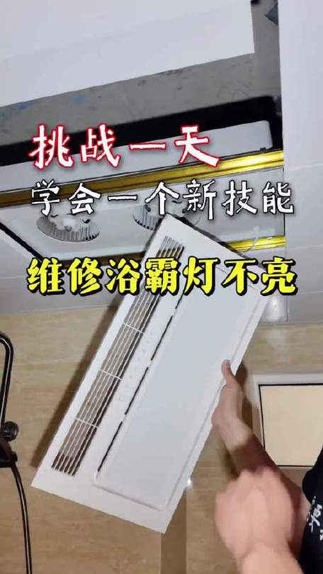 浴霸灯突然不亮了