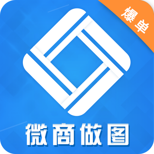 免费微商作图软件