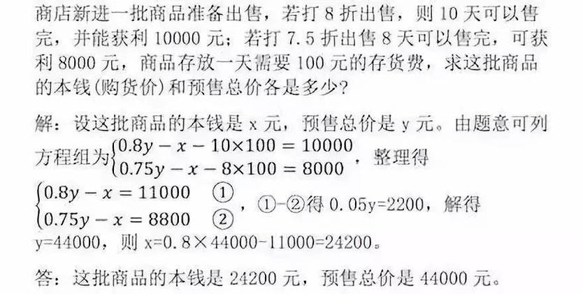 二元一次方程经典40题