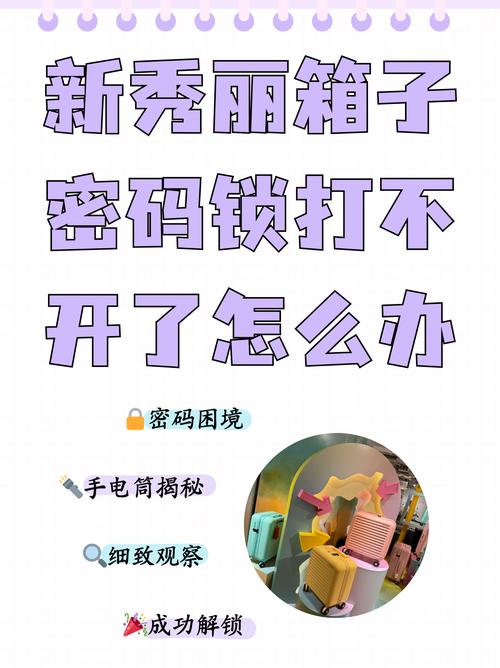 新秀丽拉杆箱调码开关在哪里图标