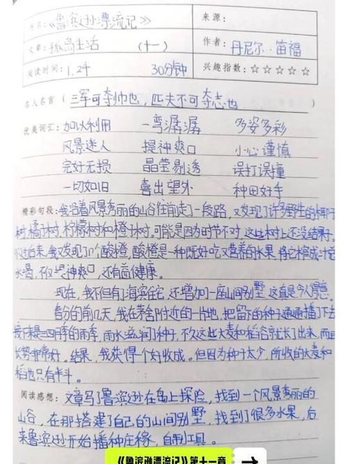 读书笔记卡