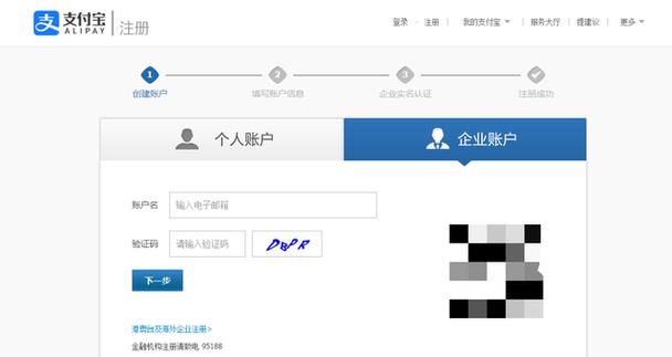 支付宝企业账户怎么注册缩略图
