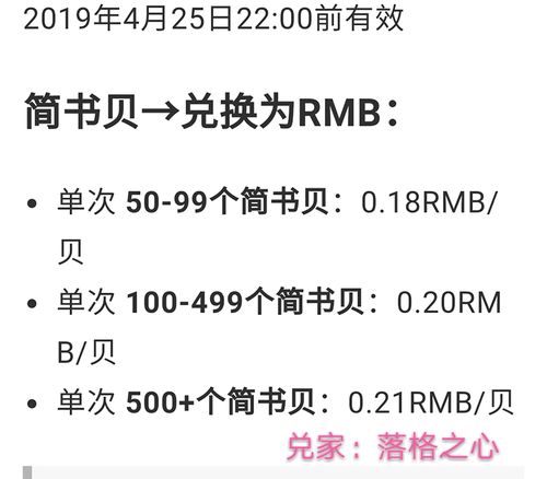 100简书贝是多少钱