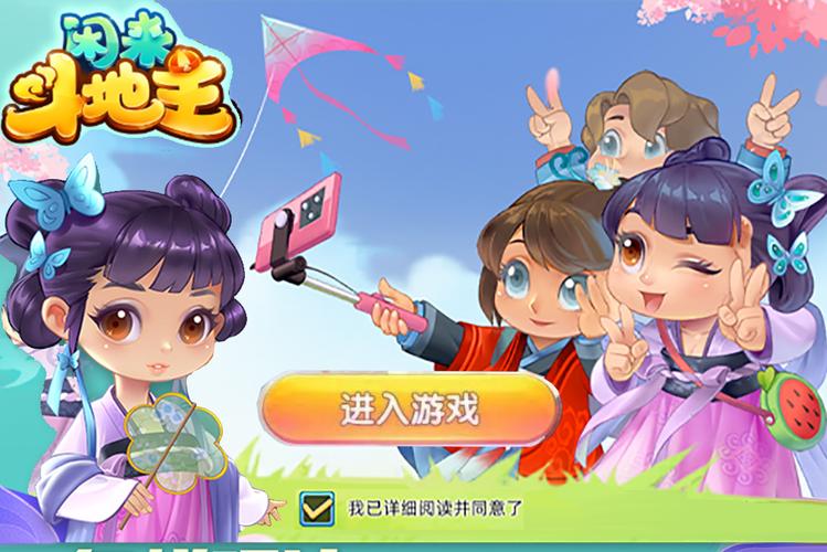 闲来斗地主极速版