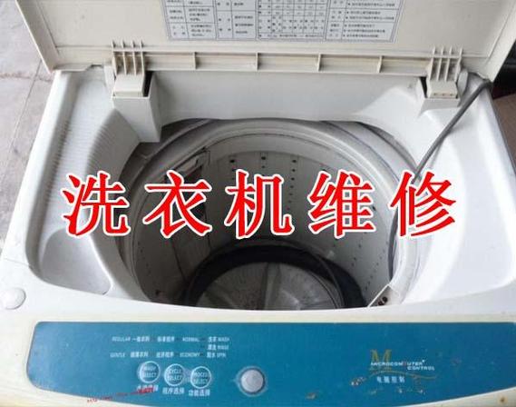 修理洗衣机价目表