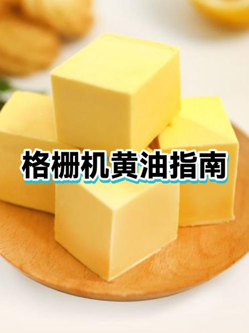 黄油放冷冻还是冷藏