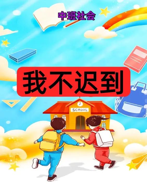 如果上学迟到了你应该怎么做图标