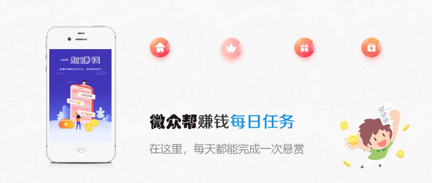 类似众人帮的悬赏软件