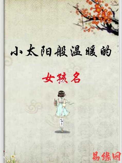 小太阳取名字寓意