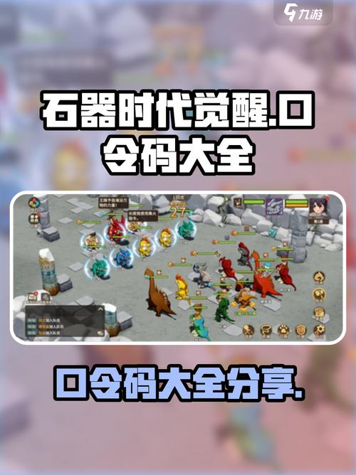 石器时代口令码