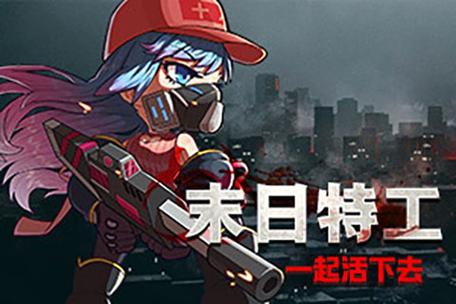 末日特工破解版内置菜单下载图标