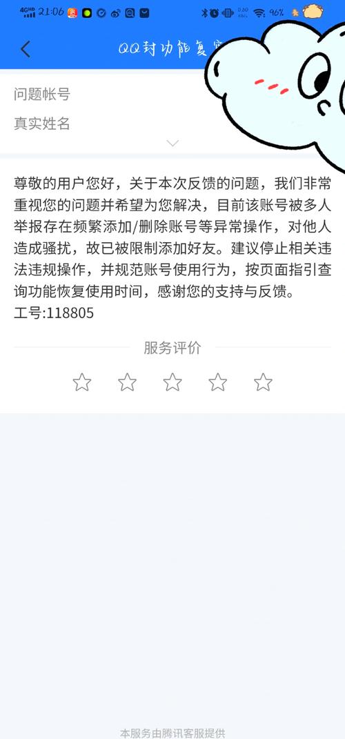 qq加人频繁怎么解除缩略图