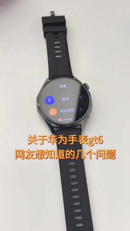 华为手表蓝牙没了