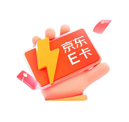 京东e卡可以只用一半吗