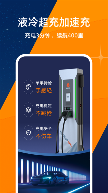 星星免费安装充电桩