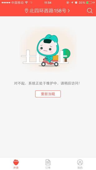 美团维修师傅版app