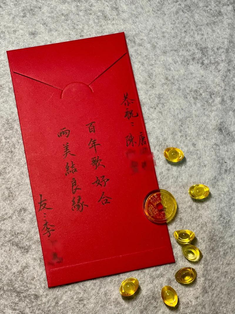 红包背面书写范例图片
