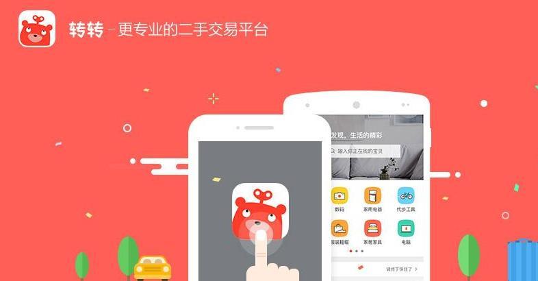 转转同城在哪里找