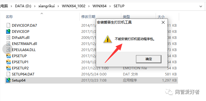 爱普生打印机驱动程序无法使用截图