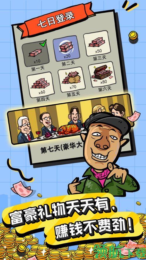 首富特烦恼内置菜单无限金币网友测评