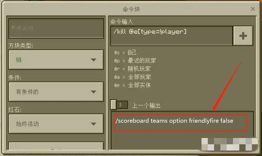 我的世界防队友误伤指令