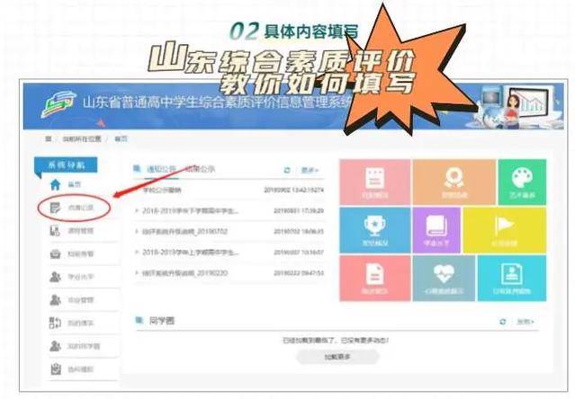 山东教学综合信息服务平台缩略图