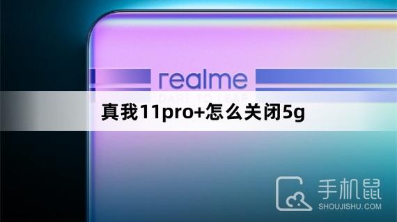 真我关闭5g开关不见了