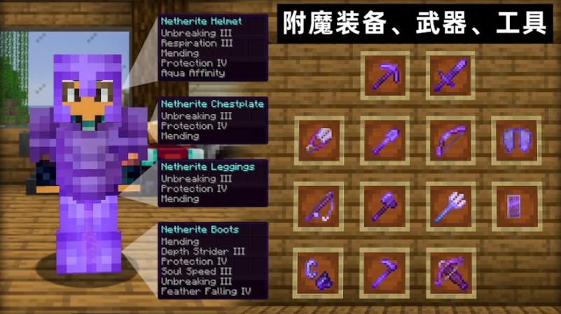 我的世界更好的附魔mod
