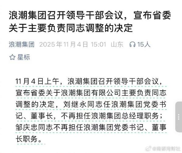 浪潮集团高管