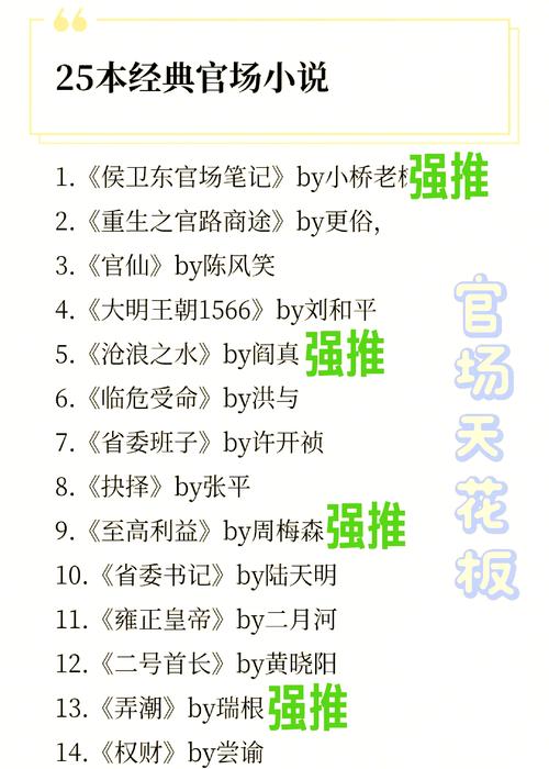 官榜免费阅读全本木