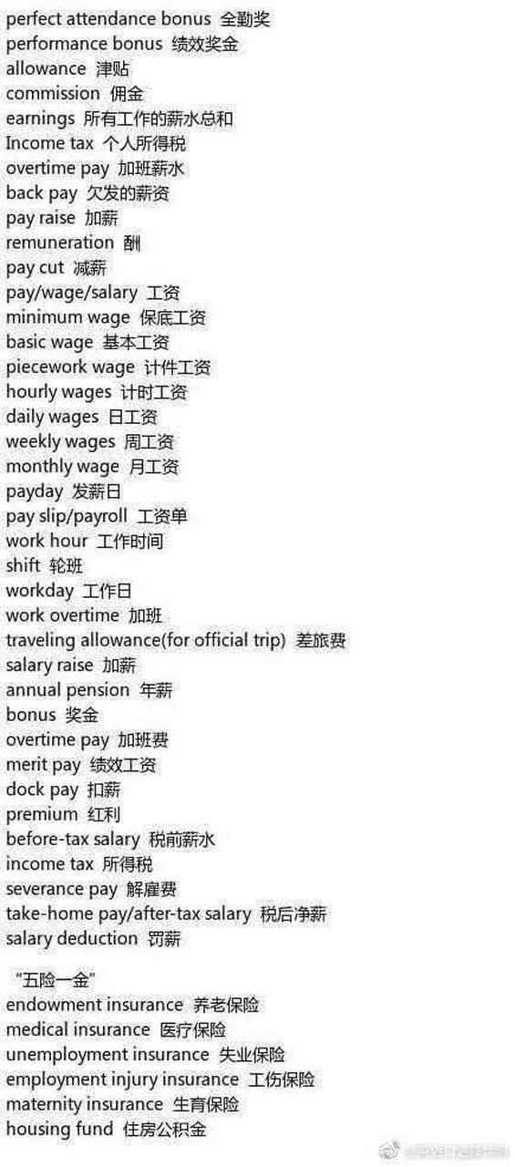 工资用英文怎么说