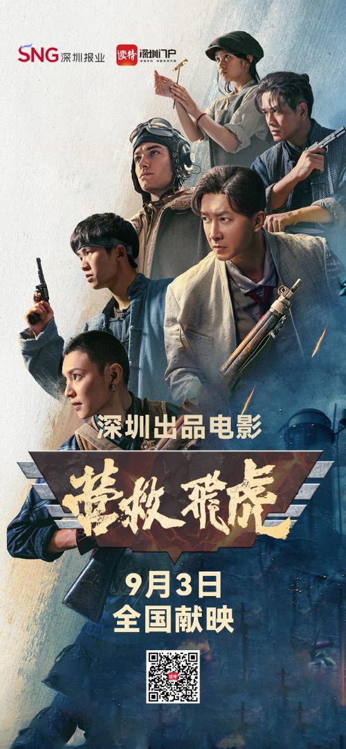 电影《营救飞虎》