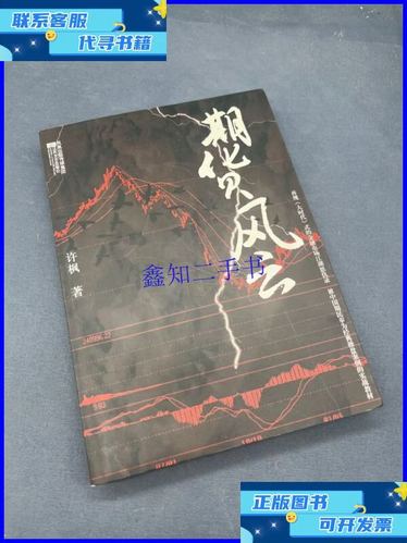期货风云小说在线阅读