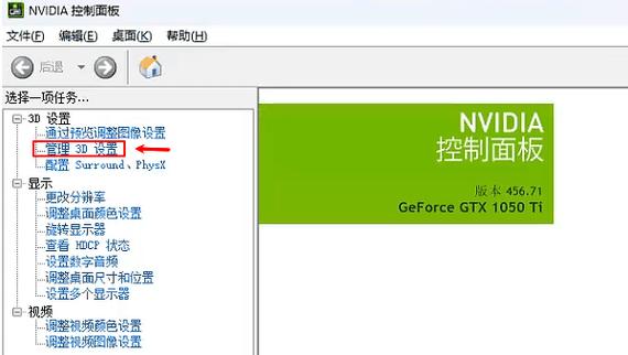 显卡管理3d设置怎么调