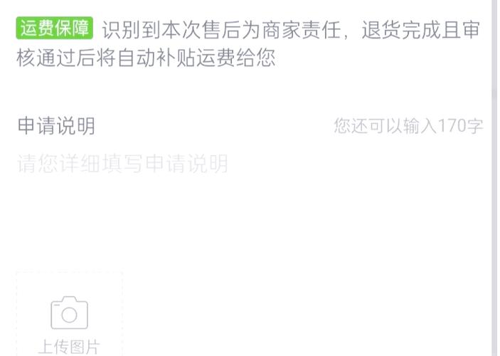 退货没有运费险如何找平台要运费