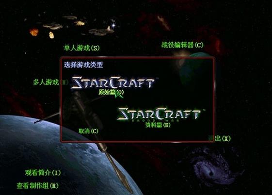 星际争霸手游汉化版