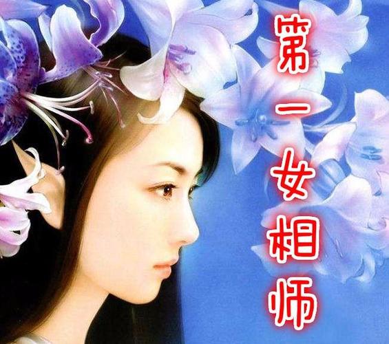 异能重生:第一女相师