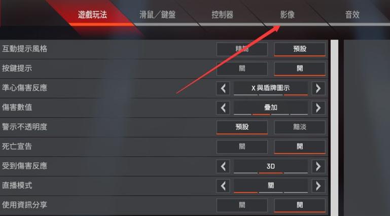 apex低配置画面设置