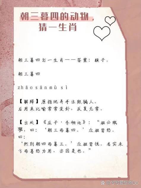 三言两语打正确生肖