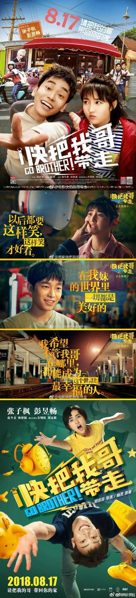 快把我哥带走电视剧全集免费观看