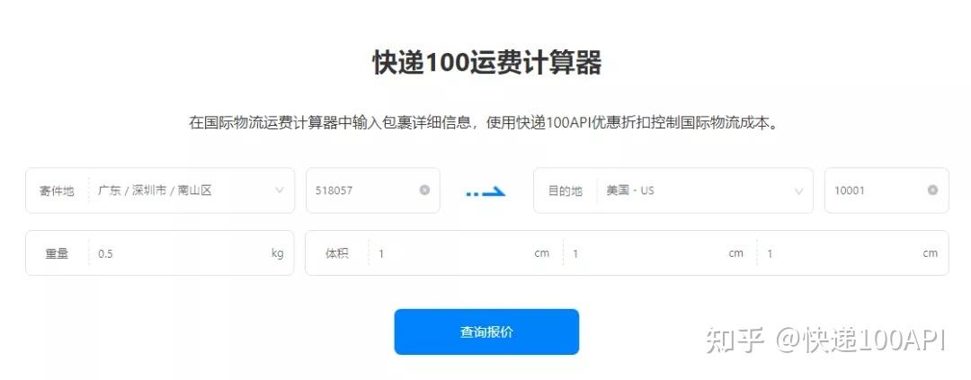 快递费计算软件